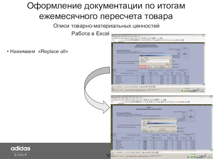 View / Header and Footer Оформление документации по итогам ежемесячного пересчета товара