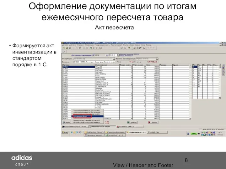 View / Header and Footer Оформление документации по итогам ежемесячного пересчета товара