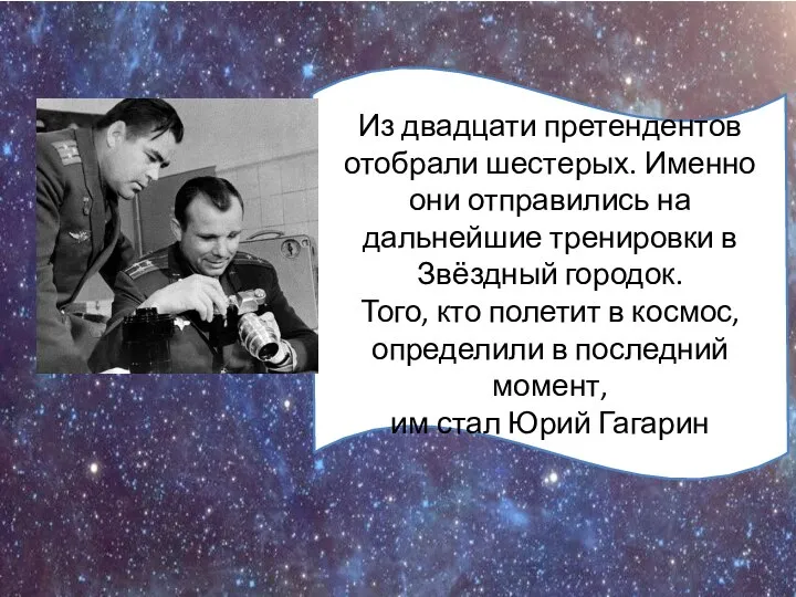 Из двадцати претендентов отобрали шестерых. Именно они отправились на дальнейшие тренировки в