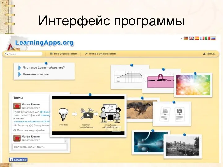 Интерфейс программы