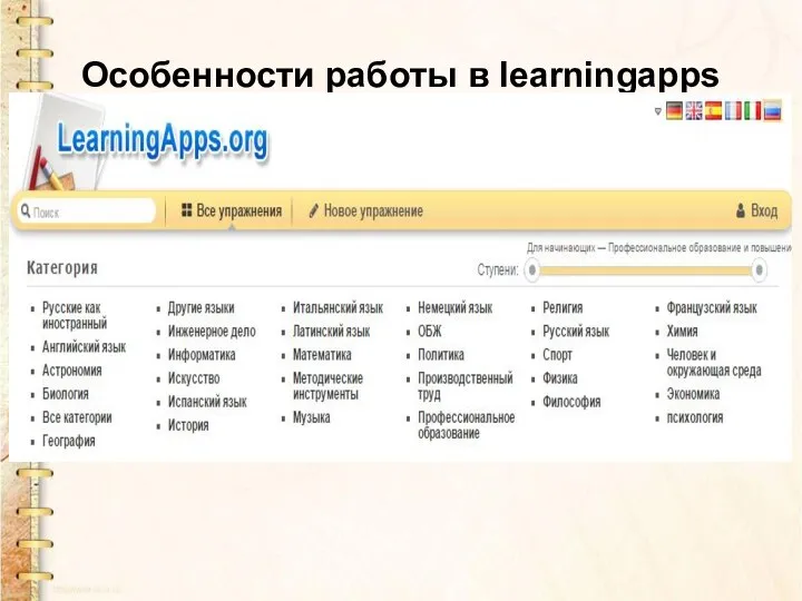 Особенности работы в learningapps