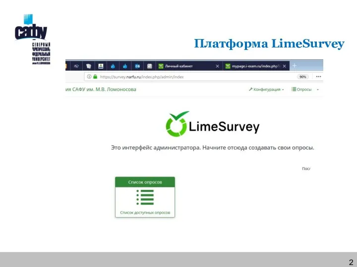 Платформа LimeSurvey