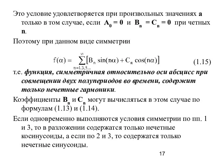 Это условие удовлетворяется при произвольных значениях a только в том случае, если