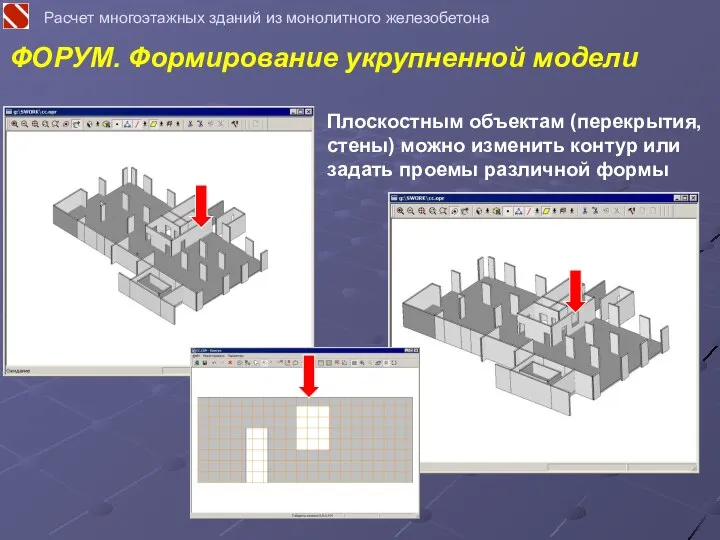 Плоскостным объектам (перекрытия, стены) можно изменить контур или задать проемы различной формы