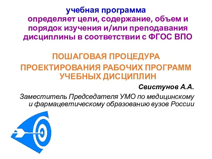 учебная программа определяет цели, содержание, объем и порядок изучения и/или преподавания дисциплины