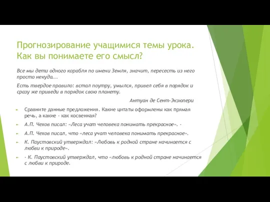 Прогнозирование учащимися темы урока. Как вы понимаете его смысл? Все мы дети