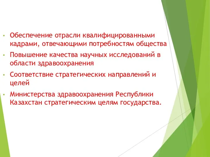 Обеспечение отрасли квалифицированными кадрами, отвечающими потребностям общества Повышение качества научных исследований в