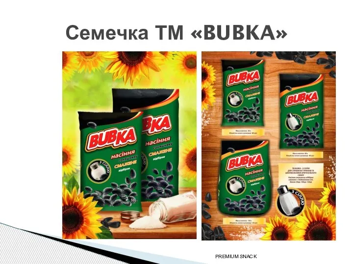 Семечка ТМ «BUBKA» PREMIUM SNACK