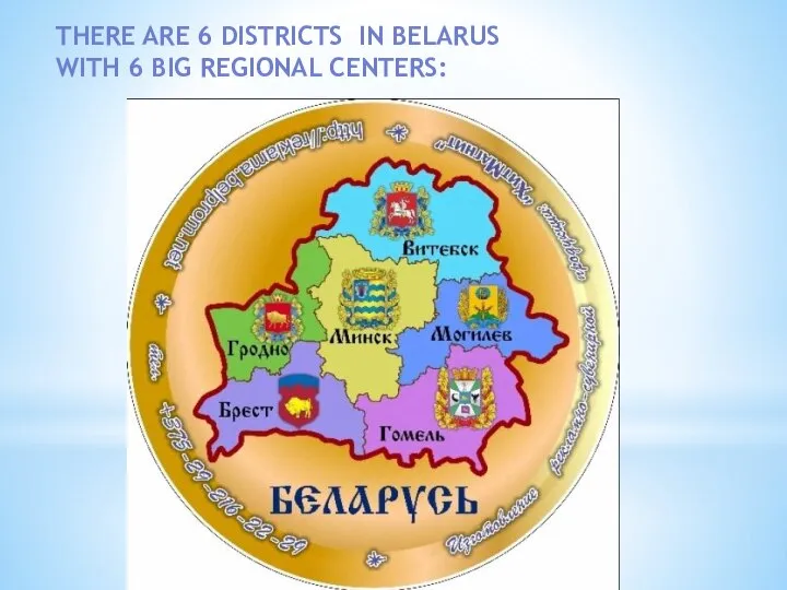 THERE ARE 6 DISTRICTS IN BELARUS WITH 6 BIG REGIONAL CENTERS: