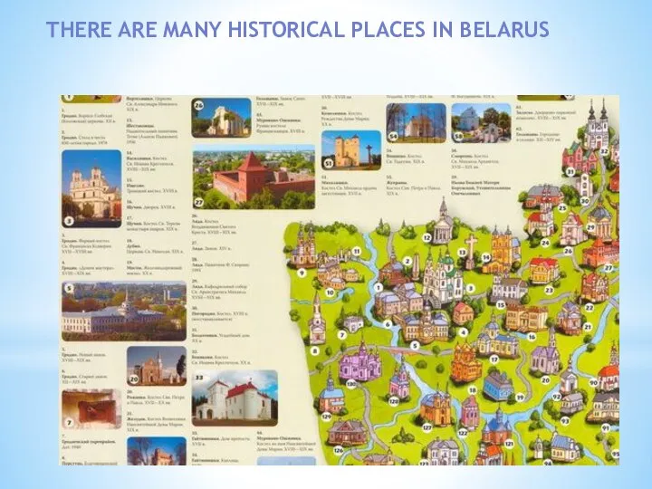 THERE ARE MANY HISTORICAL PLACES IN BELARUS