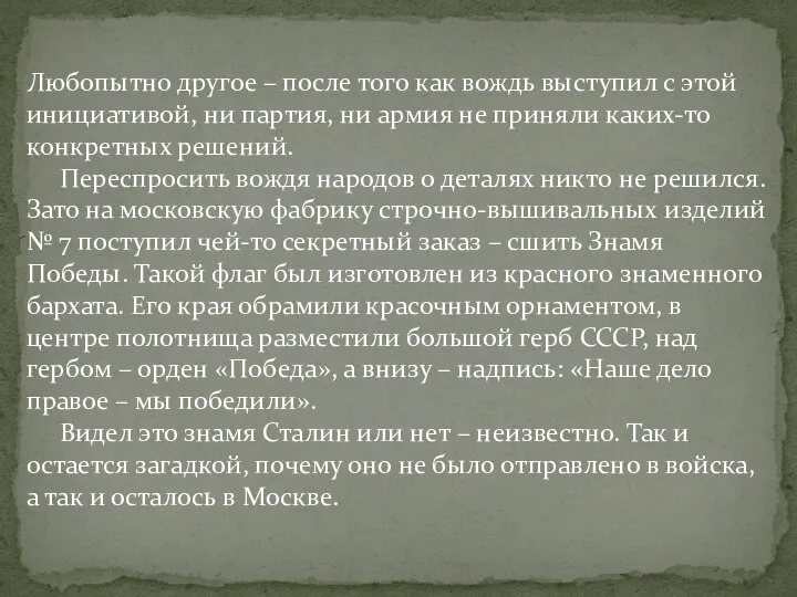 Любопытно другое – после того как вождь выступил с этой инициативой, ни