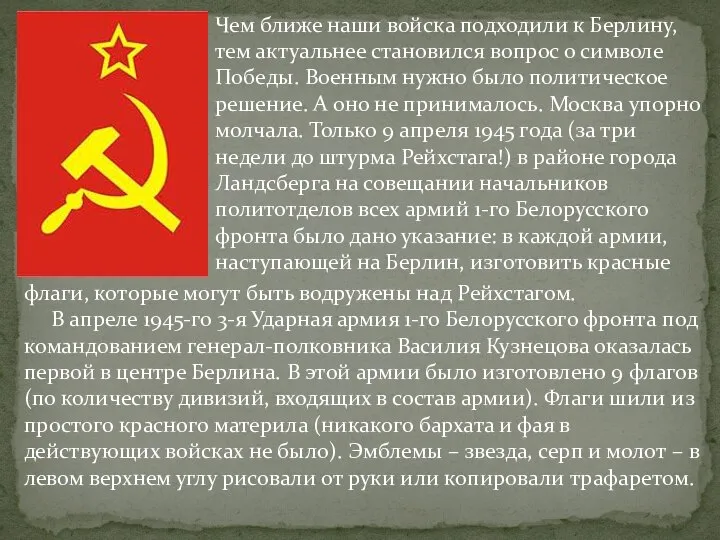 Чем ближе наши войска подходили к Берлину, тем актуальнее становился вопрос о