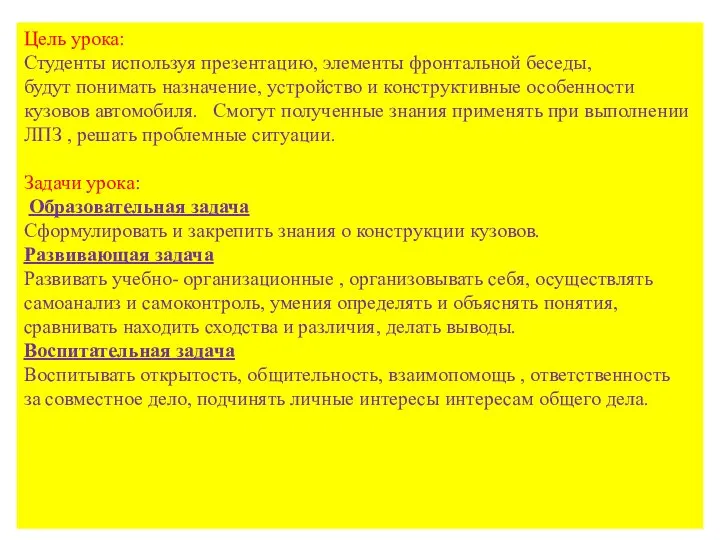 Цель урока: Студенты используя презентацию, элементы фронтальной беседы, будут понимать назначение, устройство