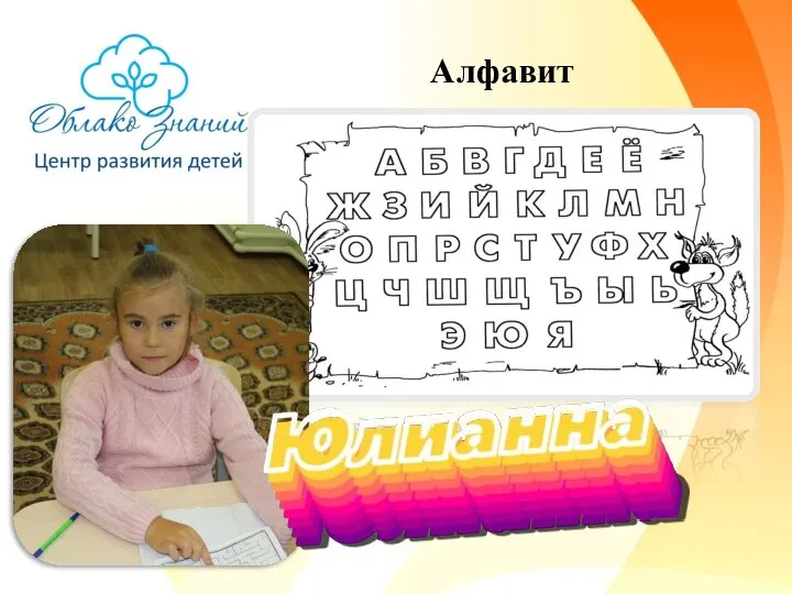 Алфавит