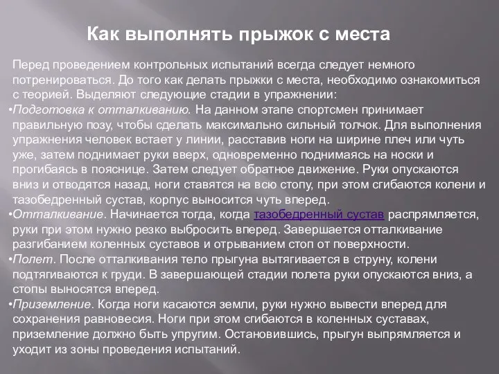 Перед проведением контрольных испытаний всегда следует немного потренироваться. До того как делать