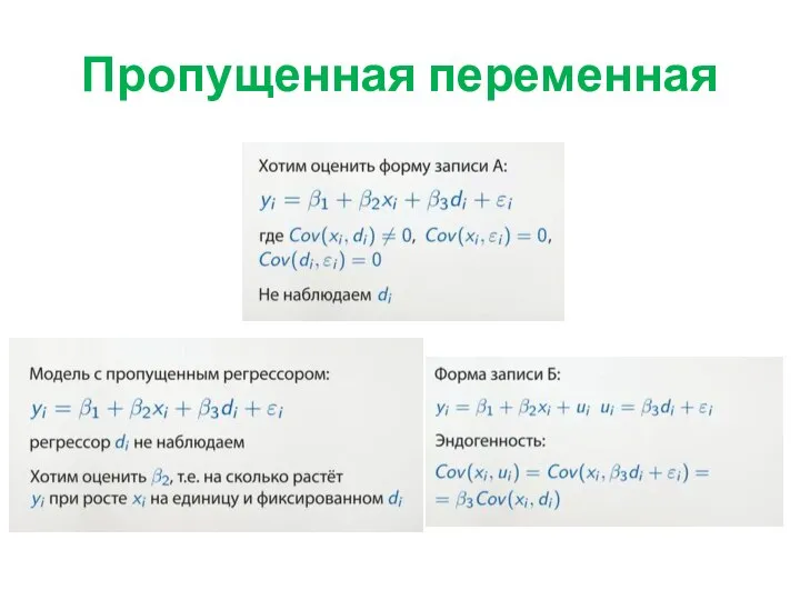 Пропущенная переменная