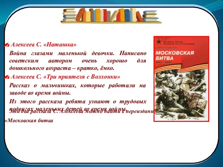 Эти два рассказа С. Алексеева можно найти в переиздании рассказов 2005 года