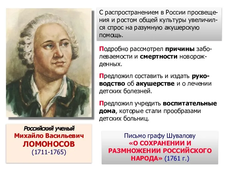 Подробно рассмотрел причины забо-леваемости и смертности новорож-денных. Предложил составить и издать руко-водство