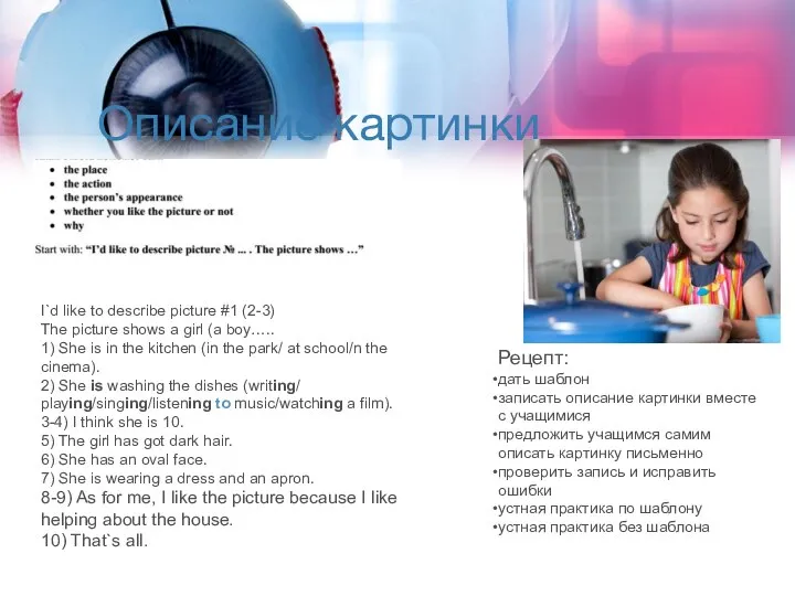 Описание картинки I`d like to describe picture #1 (2-3) The picture shows