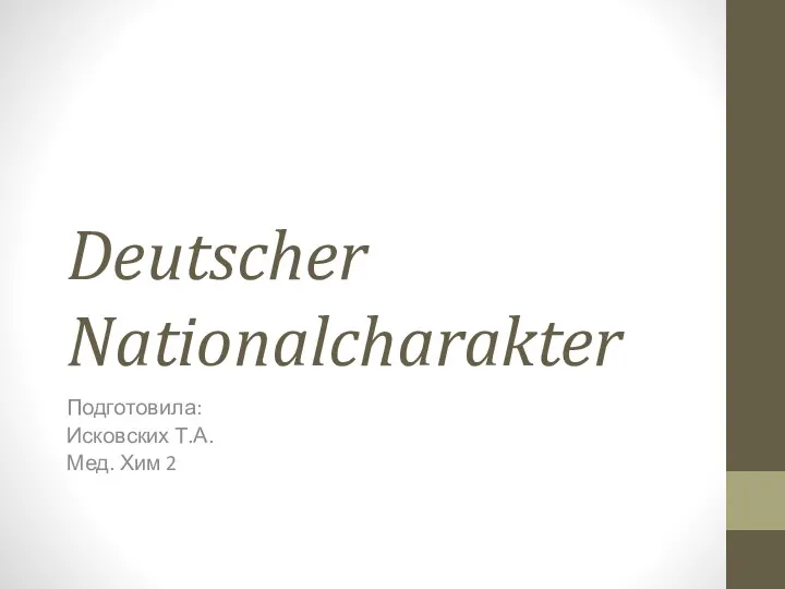 Deutscher Nationalcharakter