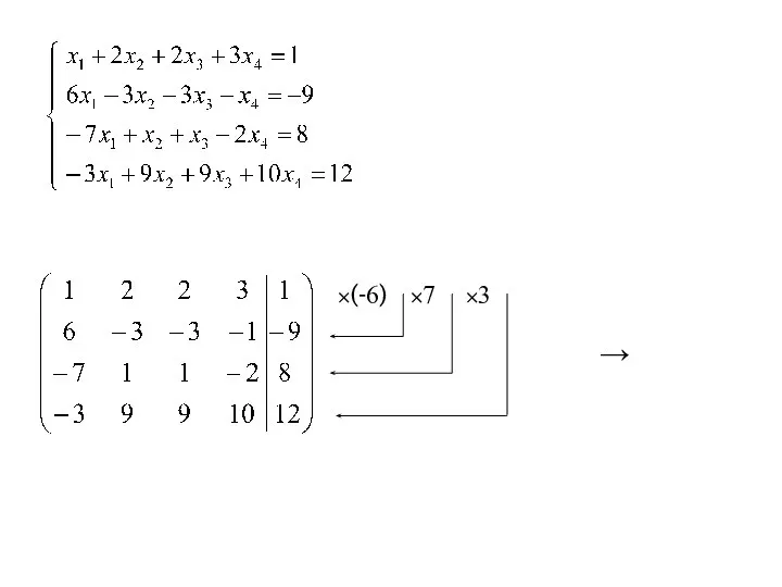 ×(-6) ×7 ×3 →