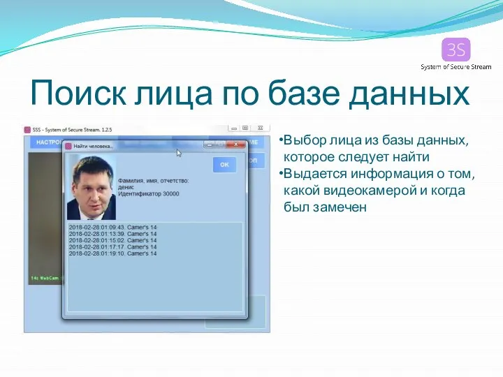 Поиск лица по базе данных Выбор лица из базы данных, которое следует