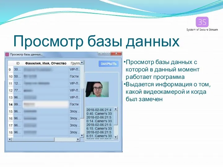 Просмотр базы данных Просмотр базы данных с которой в данный момент работает