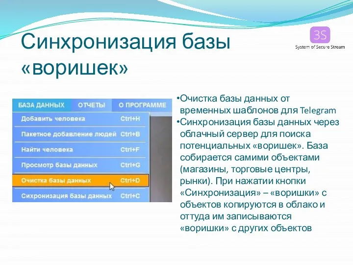 Синхронизация базы «воришек» Очистка базы данных от временных шаблонов для Telegram Синхронизация