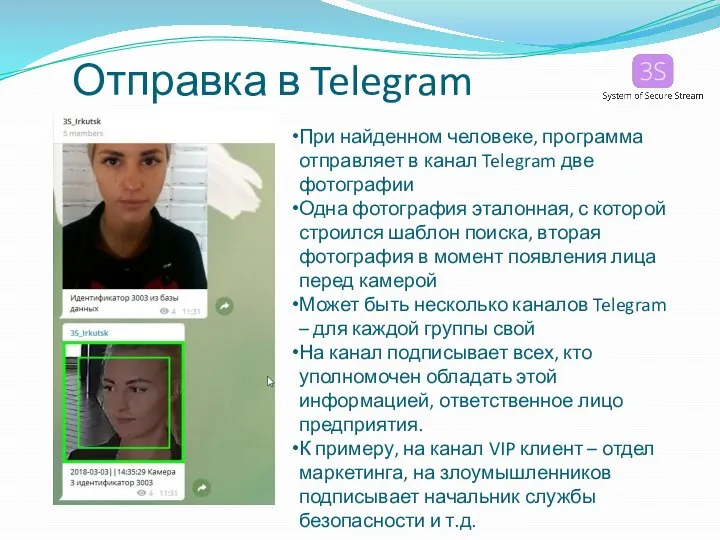 Отправка в Telegram При найденном человеке, программа отправляет в канал Telegram две