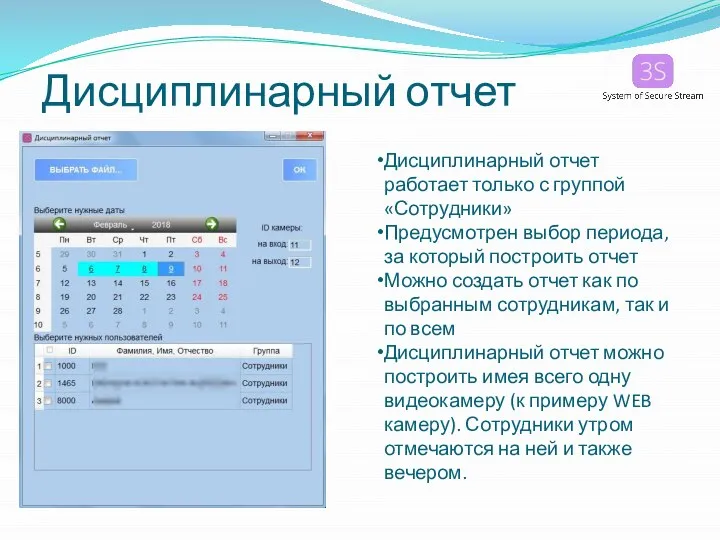 Дисциплинарный отчет Дисциплинарный отчет работает только с группой «Сотрудники» Предусмотрен выбор периода,