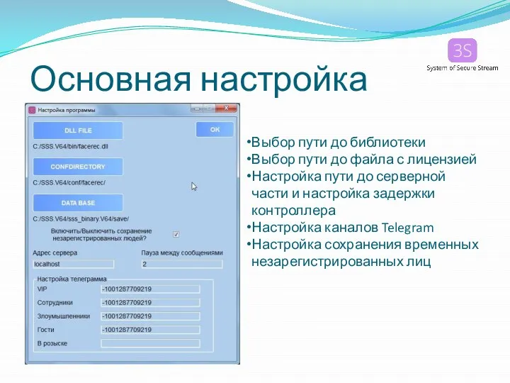 Основная настройка Выбор пути до библиотеки Выбор пути до файла с лицензией