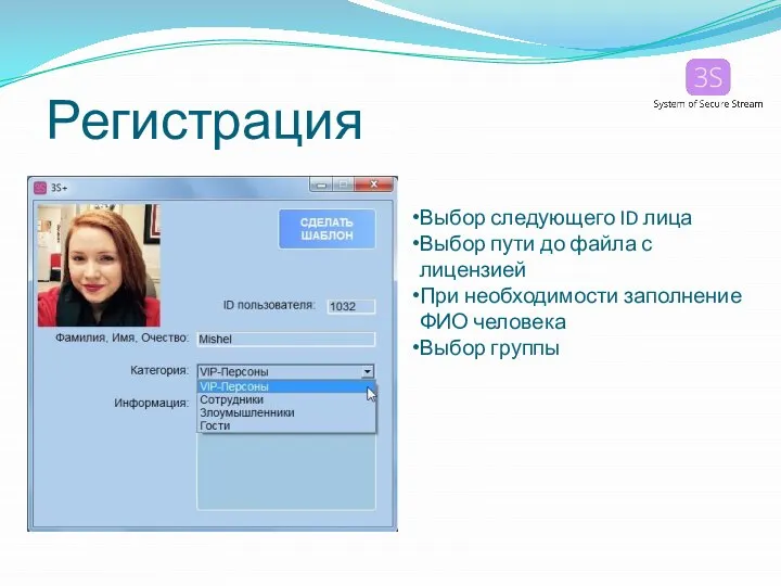 Регистрация Выбор следующего ID лица Выбор пути до файла с лицензией При