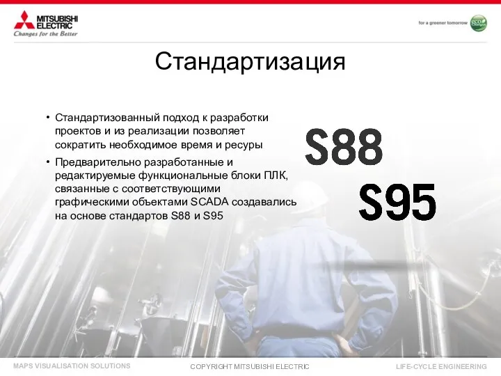 Стандартизованный подход к разработки проектов и из реализации позволяет сократить необходимое время