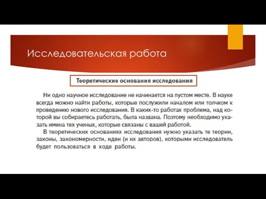 Исследовательская работа