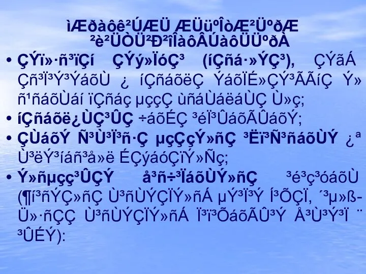 ìÆðàôê²ÚÆÜ ÆÜüºÎòÆ²ÜºðÆ ²è²ÜÒÜ²Ð²îÎàôÂÚàôÜÜºðÀ ÇÝï»·ñ³ïÇí ÇÝý»ÏóÇ³ (íÇñá·»ÝÇ³), ÇÝãÁ Çñ³Ï³Ý³ÝáõÙ ¿ íÇñáõëÇ ÝáõÏÉ»ÇÝ³ÃÃíÇ Ý»ñ¹ñáõÙáí