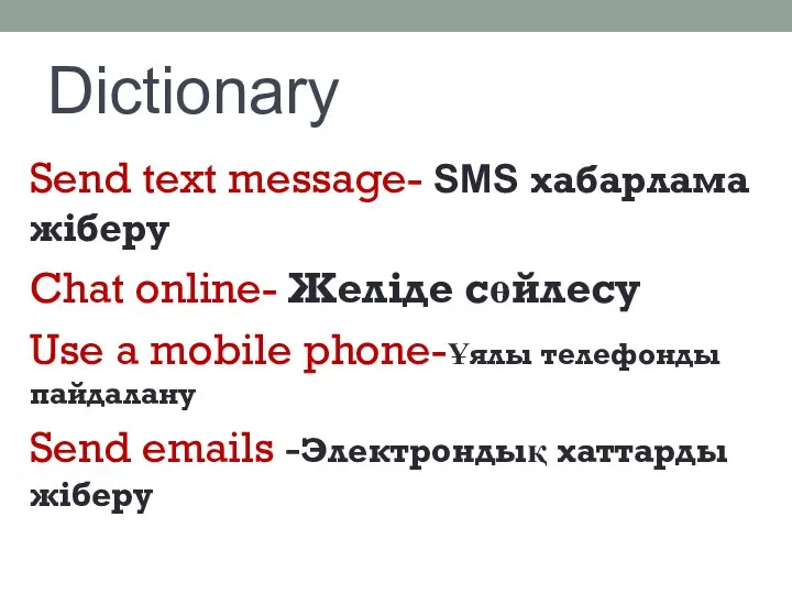 Dictionary Send text message- SMS хабарлама жіберу Chat online- Желіде сөйлесу Use