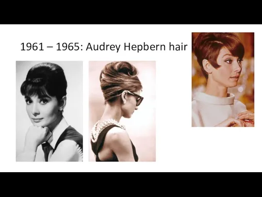 1961 – 1965: Audrey Hepbern hair