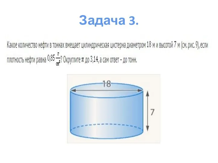 Задача 3.