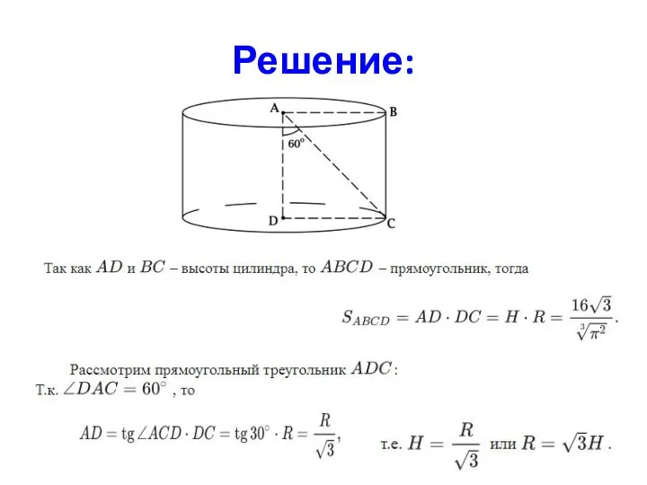 Решение: