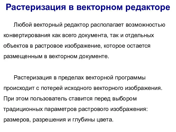 Любой векторный редактор располагает возможностью конвертирования как всего документа, так и отдельных