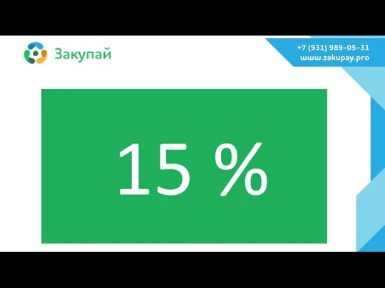 15 %