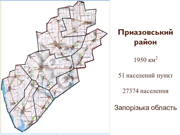 Приазовський район 1950 км2 51 населений пункт 27374 населення Запорізька область