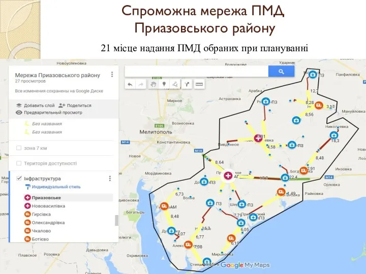 Спроможна мережа ПМД Приазовського району 21 місце надання ПМД обраних при плануванні