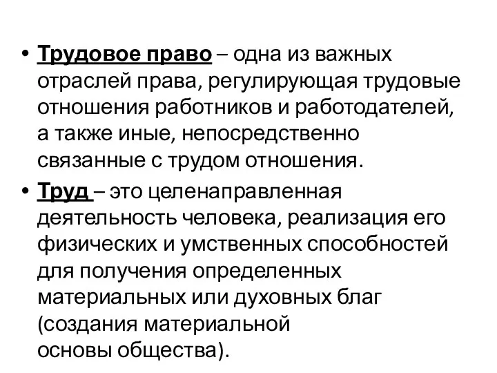 Трудовое право – одна из важных отраслей права, регулирующая трудовые отношения работников