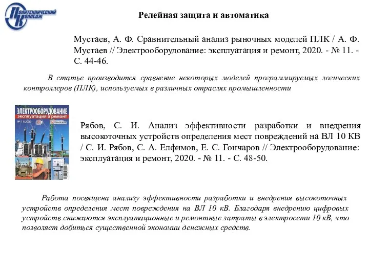 Мустаев, А. Ф. Сравнительный анализ рыночных моделей ПЛК / А. Ф. Мустаев