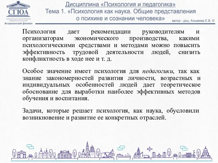 Психология дает рекомендации руководителям и организаторам экономического производства, какими психологическими средствами и