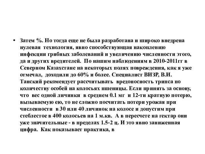 Затем %. Но тогда еще не была разработана и широко внедрена нулевая