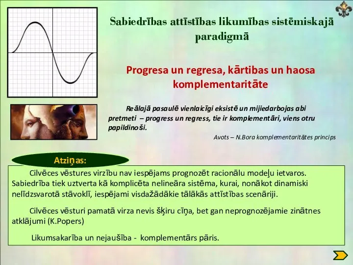 Sabiedrības attīstības likumības sistēmiskajā paradigmā Cilvēces vēstures virzību nav iespējams prognozēt racionālu