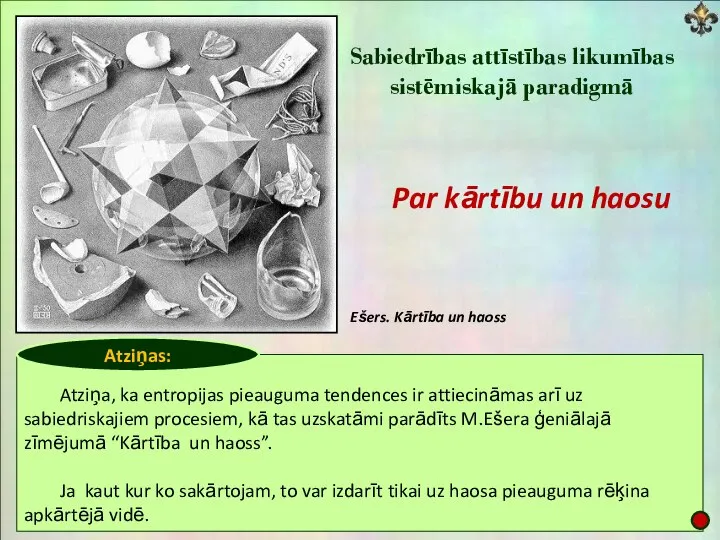 Sabiedrības attīstības likumības sistēmiskajā paradigmā Atziņa, ka entropijas pieauguma tendences ir attiecināmas