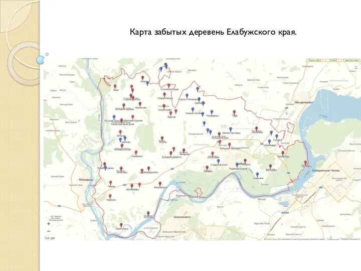 Карта забытых деревень Елабужского края.